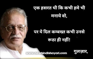 Best Of Gulzar Shayari Collection In Hindi On Love With Image