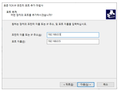 IP추가 마법사 창이 나오면 상태 시트에서 확인된 IP주소를 입력한 후 다음-마침 버튼을 클릭합니다