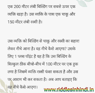 200 मीटर की बिल्डिंग - paheliyan image with answers hindi