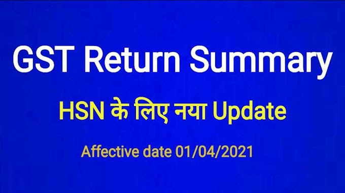 HSN Summary नया अपडेट