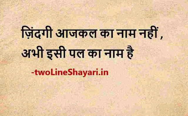 inspirational quotes in hindi about life and struggles images, inspirational quotes in hindi for life download