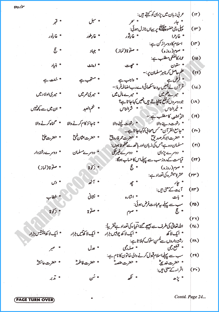 islamiat-9th-practical-centre-guess-paper-2022-science-group