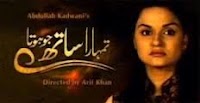 Tumhara Sath Jo Hota - Episode 96 - 7 November 2013 On Ptv Home
