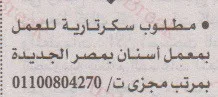 وظائف  خالية اهرام الجمعة 2اكتوبر 2020