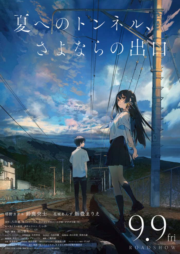 Break of Dawn (Natsu e no Tunnel, Sayonara no Deguchi) anime film - poster
