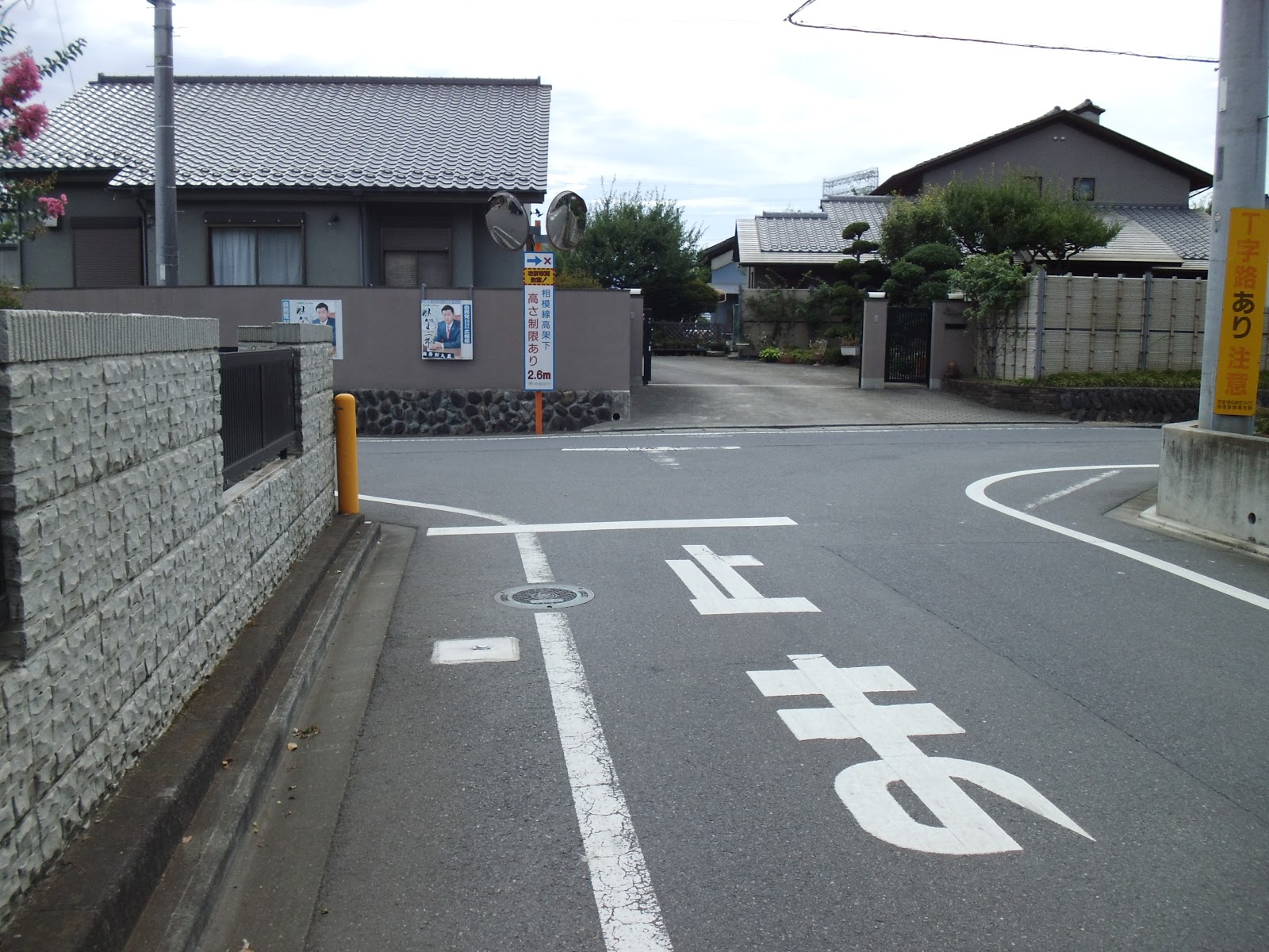 日本共産党相模原市議 山下伸一郎ブログ 止まれ 標識が新たに設置されました