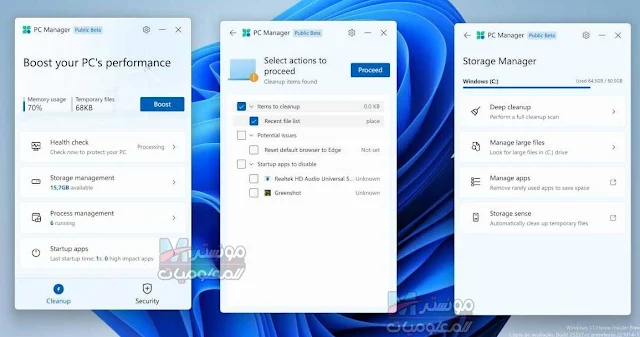 أدوات التنظيف في Microsoft PC Manager