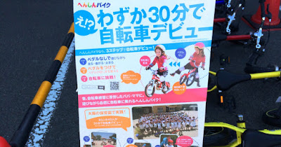 わずか30分で自転車デビュー！