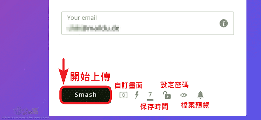 Smash 可自訂分享網址的免費儲存空間