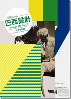 放眼-德国设计