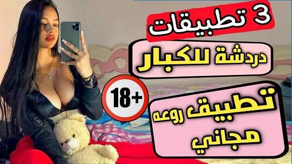 أفضل 3 برامج دردشة فيديو بين الرجال والنساء