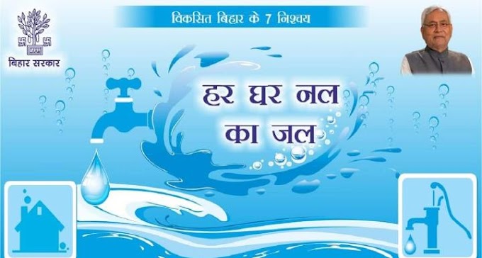 डीपीआरओ शैलेन्द्र कुमार ने नल जल योजना में अनियमितता करने बालो के खिलाप सख्त कार्रवाई करने का दिया निर्देश