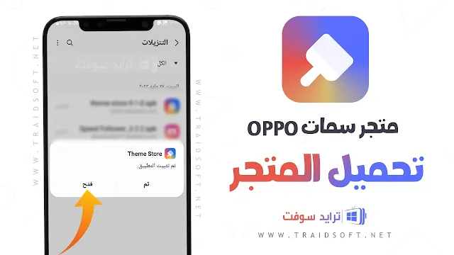 تنزيل متجر السمات Oppo اخر اصدار للاندرويد