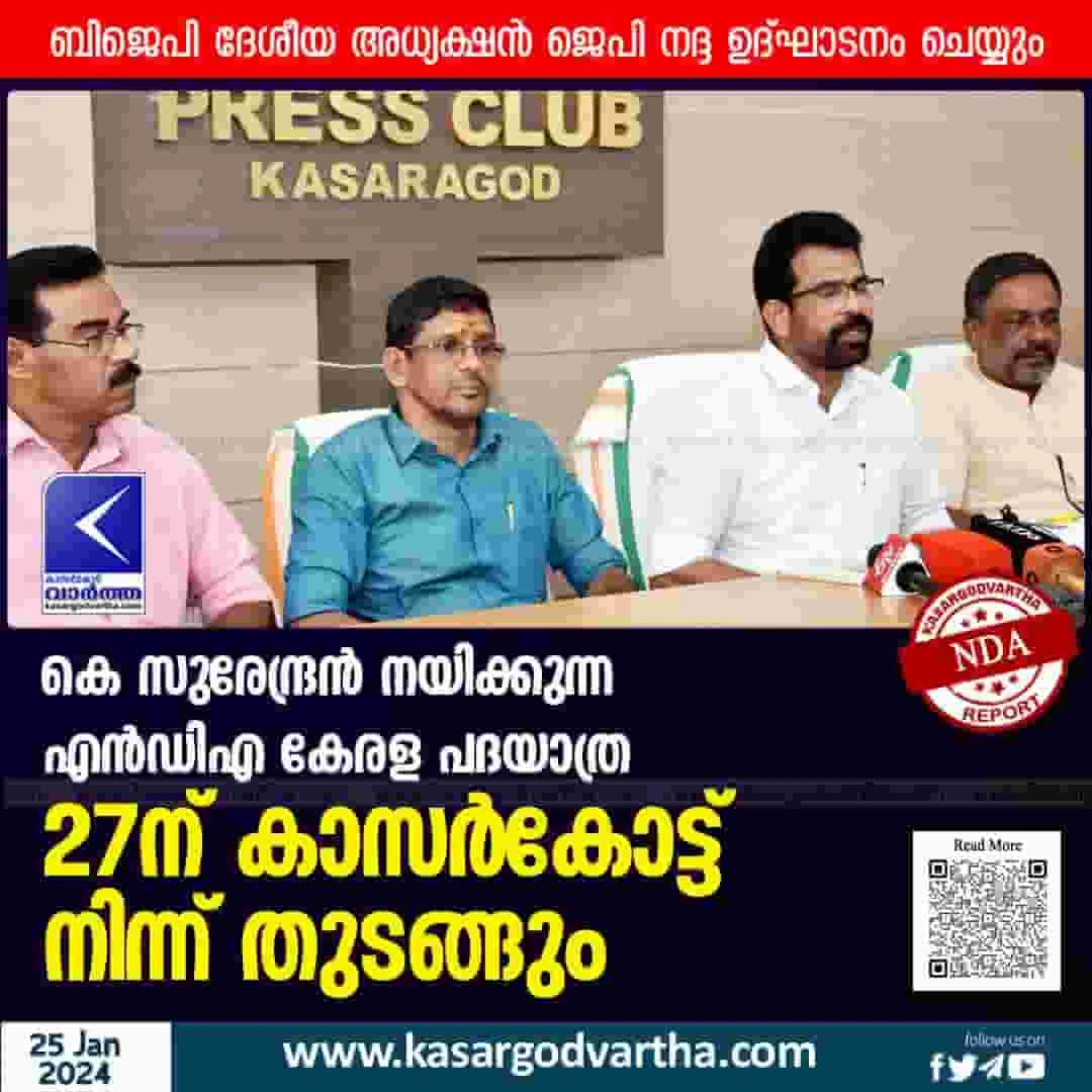 News, Top-Headlines, Kasargod, Kasaragod-News, Kerala, Kerala-News, NDA's Kerala Padayatra to begin at Kasaragod on January 27.