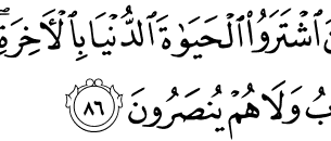 Alquran Daily - surah : Al-Baqarah ,    سورة البقرة   , ayat :  86 (2) -  86 (2)