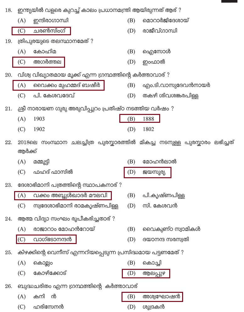 Kerala PSC Police Driver Previous Question 3