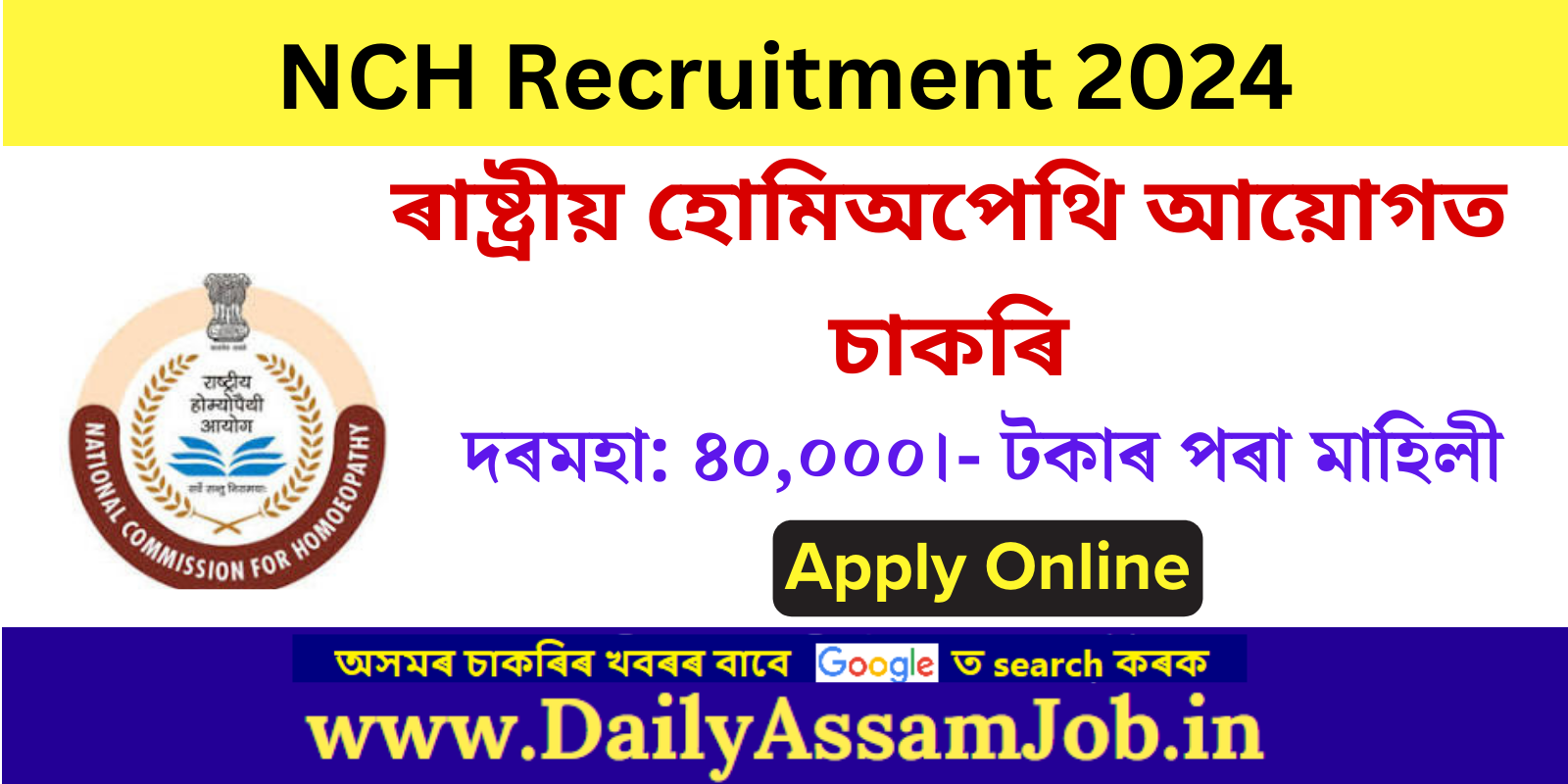 National Commission for Homeopathy (NCH) Recruitment 2024