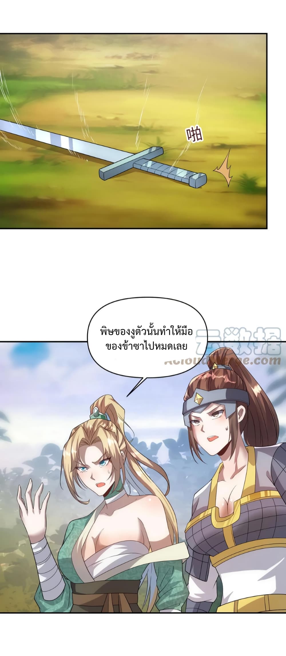 I Was Summoned to Help The Empress ตอนที่ 23