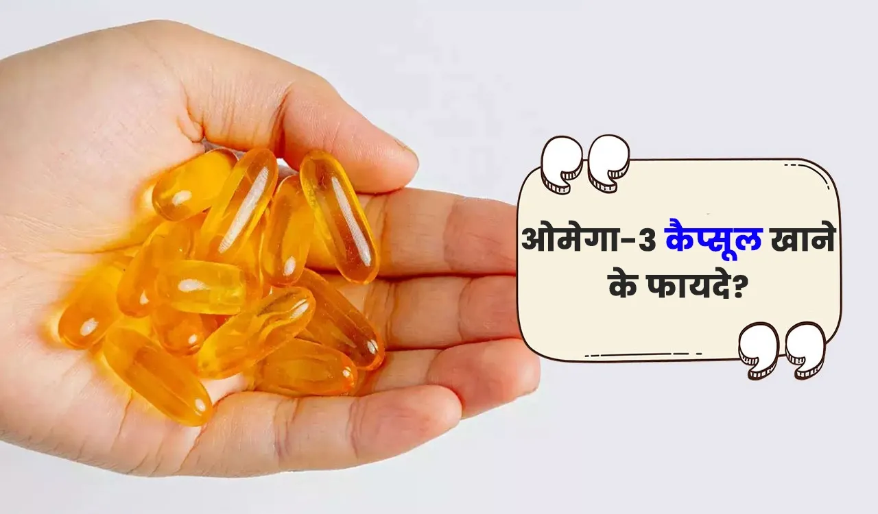 Omega 3 Capsule Ke Fayde aur Nuksan in Hindi