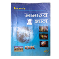 Lucent's General Knowledge Samanya Gyaan सामान्य ज्ञान Hindi For 2023-24 Examinations (This book is old and will be Refurbished)