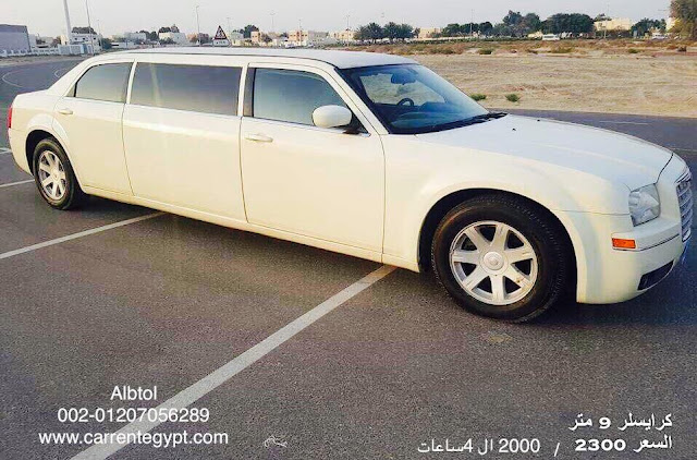 limousine ,12 meter, ليموزين 12 متر,روز رايز, ليموزين زفاف , ليموزين طويل, ليموزين طويل للايجار , ليموزين عرايس, ليموزين كاديلاك ,ليموزين كرايسلر, ليموزين لينكولن في مصر ب