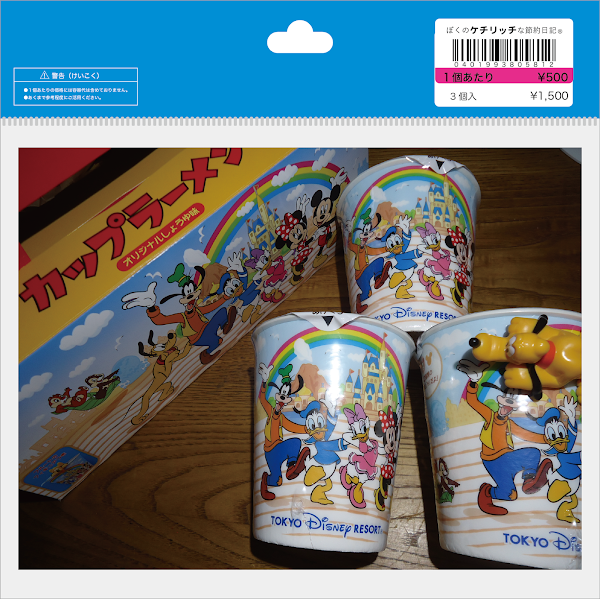 【ディズニーのお土産】TDR　　ミッキー&フレンズ「カップラーメン（オリジナルしょうゆ味）」日清食品