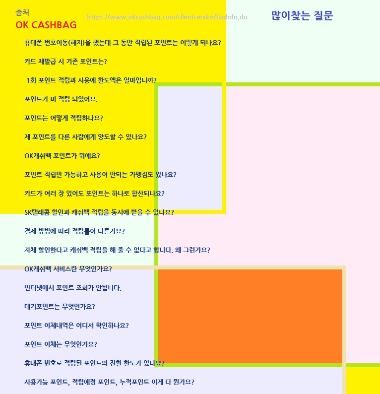휴대폰 번호로 적립된 포인트
