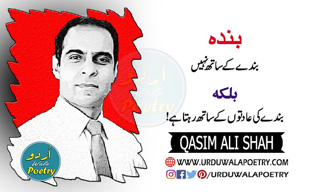 Qasim-Ali-Shah-Quotes-about-Words-in-Urdu