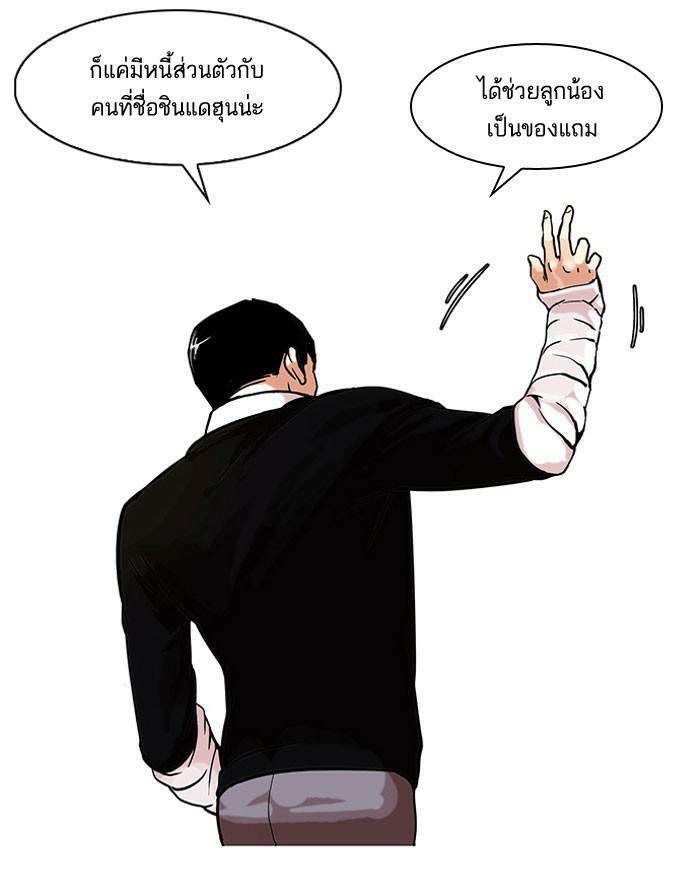 Lookism ตอนที่ 66