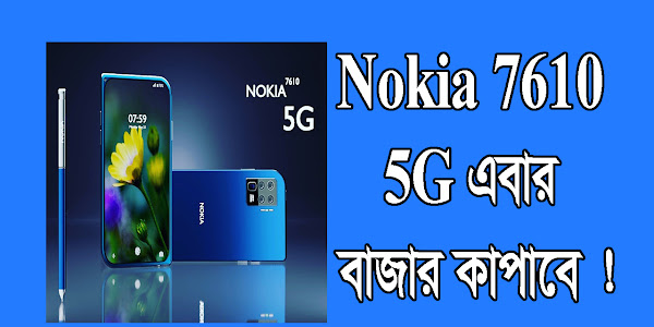 Nokia 7610 5G এবার বাজার কাপাবে !