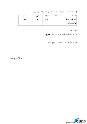 تحميل فرض مراقبة علوم فيزيائية سنة ثامنة أساسي مع الاصلاح pdf,Physique 8,فيزياء سنة 8, تمارين علوم فيزيائية سنة ثامنة مع الإصلاح موقع مسار التميز 8ème