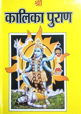 Kalika Puran Hindi Book Pdf Download