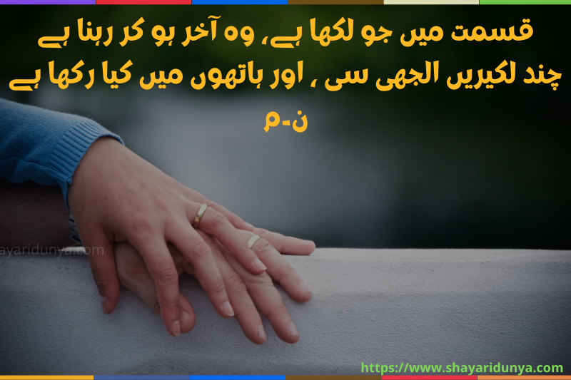 Hath Shayari | Urdu Hath Poetry | 2 lines Shayari on Hath  | Image of Hath Shayari in Urdu | Hath Ki tareef Shayari