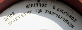 ο ναός του αγίου Φιλίππου του Διάκονου στην Έδεσσα