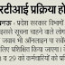 विभागों में RTI प्रक्रिया होगी ऑनलाइन, वेबपोर्टल पर क्रियान्वयन के लिए होगा प्रशिक्षण