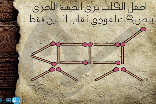 ألغاز أعواد الثقاب