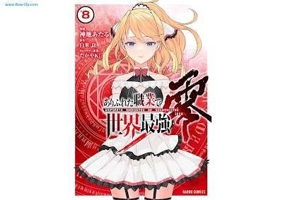 ありふれた職業で世界最強 零 Arifureta Shokugyou de Sekai Saikyou Zero 第01-08巻