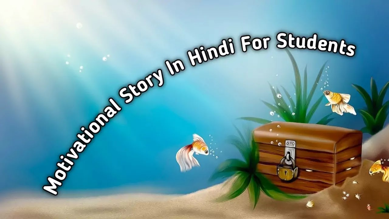 best motivational story in hindi for students