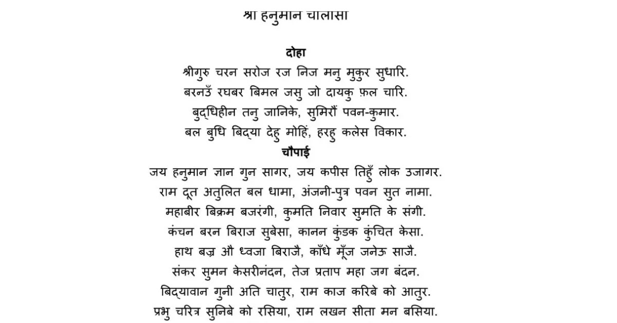 Hanuman Chalisa Book pdf in Hindi Download