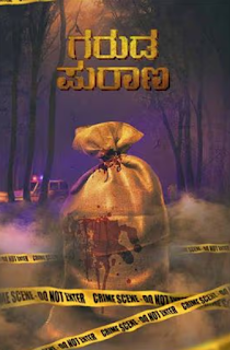 Garuda Purana Kannada movie review , songs , trailer 