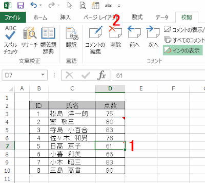 コメントグループの［削除］をクリック