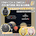 【破天荒合作】SWATCH X OMEGA推月球錶 SPEEDMASTER MOONSWATCH 預計後日開售！