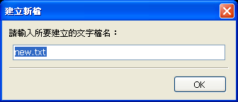 建立新檔的視窗
