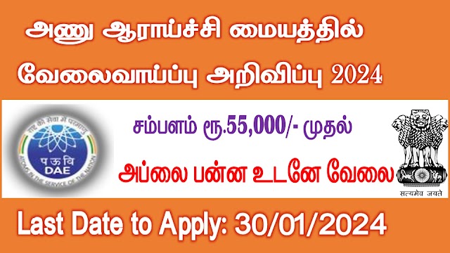   மத்திய அரசுத்துறையில் வேலைவாய்ப்பு 2024
