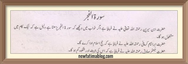 khwab mein surah fajar parhnay ki tabeer