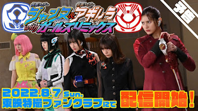 Kamen Rider Jeanne & Aguilera with Girls Remix Teaser Trailer