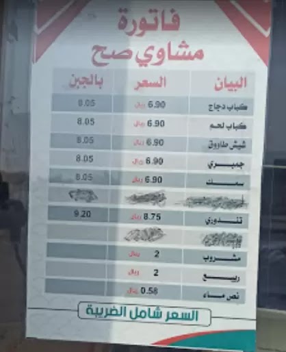 مطعم مشاوي صح