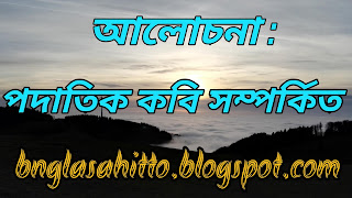 Banglasahitte-Padatik-Kobi-Subhash-Mukhopadhyay