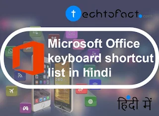 Microsoft (MS) Office कीबोर्ड Shortcuts Hindi