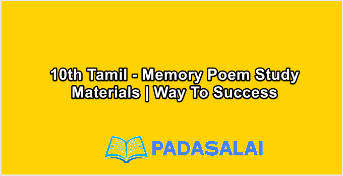 10th Std Tamil - Memory Poem Study Materials | Way To Success